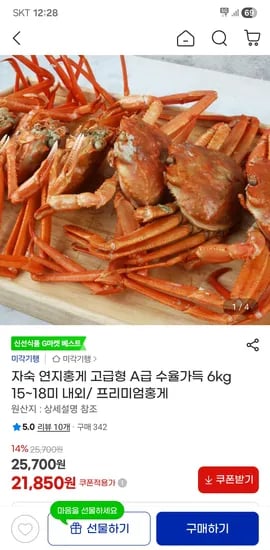 자숙 연지홍게 A급 6kg 21,850원 무배