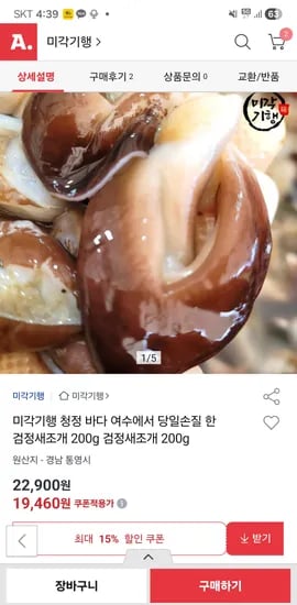여수 새조개 200g