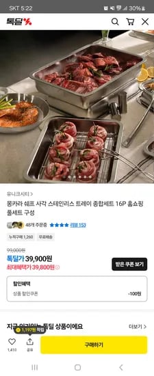 사각 트레이 16p 세트