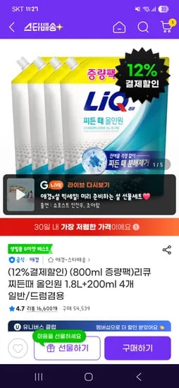 리큐 세탁세제 찌든때 올인원 2L 4개 12170원