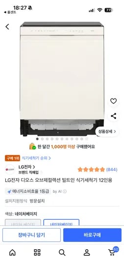 LG전자 디오스 오브제컬렉션 빌트인 식기세척기 12인용