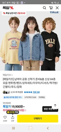 카카오/ 예일키즈 스물 아치 로고 맨투맨 17,910원 무배