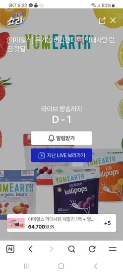 야미얼스 막대사탕패 밀리+비타+엘더베리+베어젤리 체감 45520원