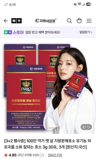 주식회사 지엔네이쳐 유기농 포로곡물 효소 3g 30포 3+2개 39,800원