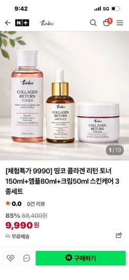띵코 thinkco 콜라겐 토너 150ml +앰플80ml +크림 50ml 9,990원 무배