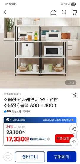 조립형 전자레인지 우드 선반수납장/ 18480원