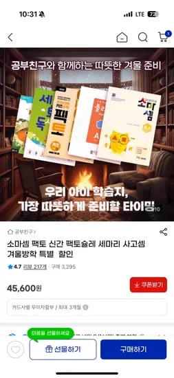 유아 학습지 소마셈, 팩토 31,920원부터~
