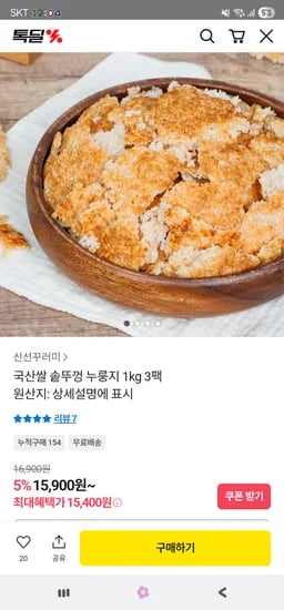 국산쌀 솥뚜껑 누룽지 1kgx3팩 15,400원 무배