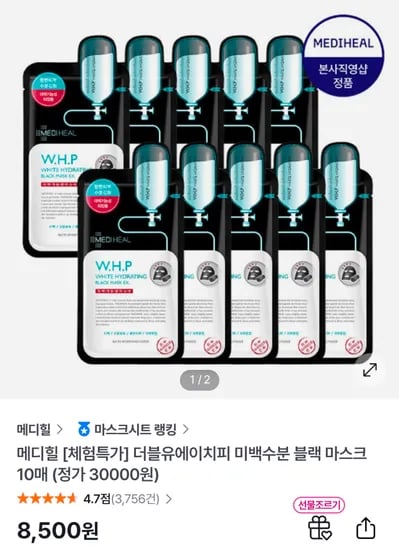 메디힐 [체험특가] 더블유에이치피 미백수분 블랙 마스크 10매 (정가 30000원) 8,500원