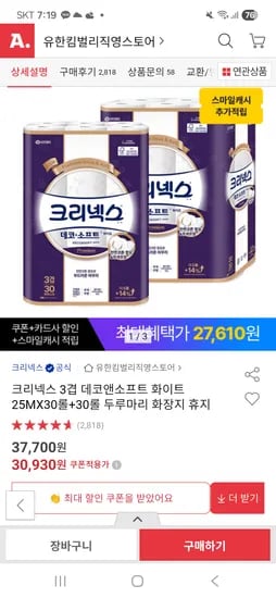 크리넥스 3겹 데코앤소프트 25MX30롤+30롤/ 27,610원 핫딜