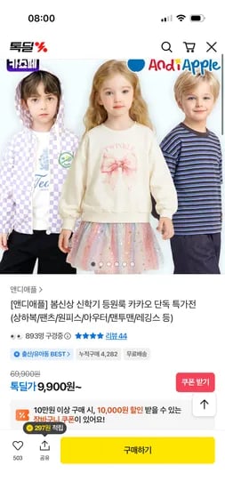 앤디애플 해피걸오버핏롱티상하복 9,900원