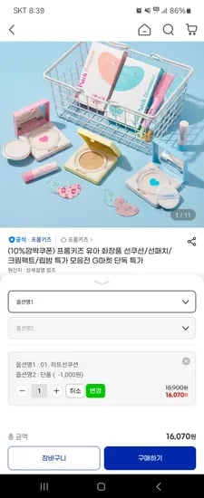 프롬키즈 하트선쿠션 16,070원 ~
