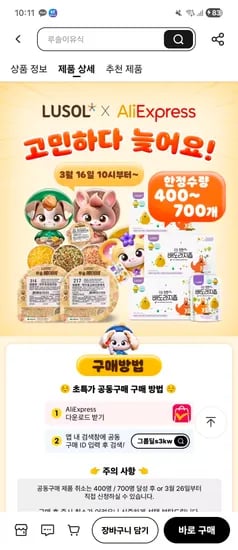 루솔 냉장이유식 골고루26팩 50,782원 팩당 1,953원 초핫딜 예약가능