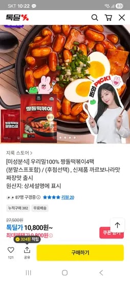 우리밀100% 짱돌떡볶이4팩(분말스프포함) 9,800(무배)