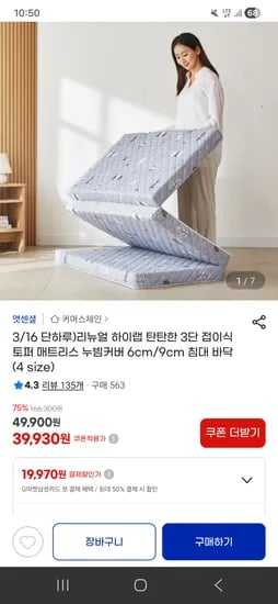 앳센셜 탄탄한 접이식 매트리스 6cm 39,930원~ 옵션다양