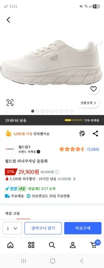 월드컵 러너쿠셔닝 운동화 29,900원
