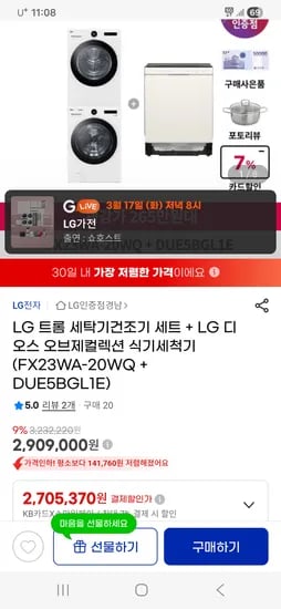 LG 트롬 세탁기건조기 세트 + LG 디오스 오브제컬렉션 식기세척기  2,705,370원