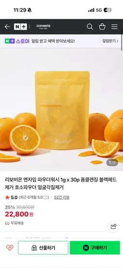 젠파마 리보비온 엔자임 파우더워시 1g x 30p 폼클렌징 22,800원 무배