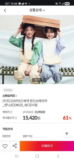 스파오키즈 UV차단 배색 윈드브레이커 모음 15,420원부터 무배