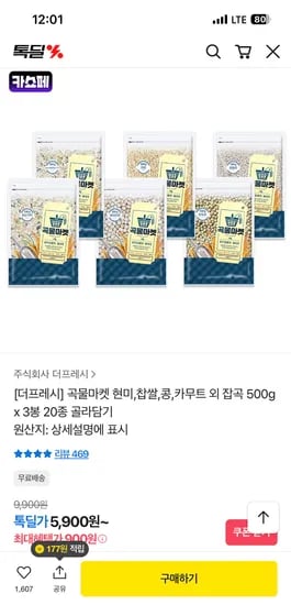 더프레시 곡물마켓 잡곡 500g 3봉 5900원~