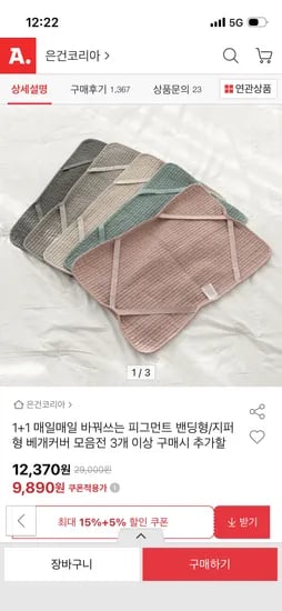 피그먼트 베개커버 밴딩형/지퍼형 1+1 9,890원