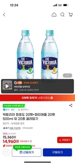 빅토리아 탄산음료 500ml 청포도+파인애플 20+20개 외 14,960원