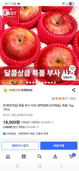 특품 부사사과 1kg 1박스 18,000원 무배