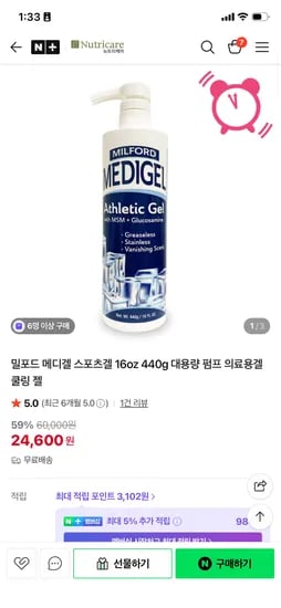 밀포드 메디겔 16온스 24,500원 무배