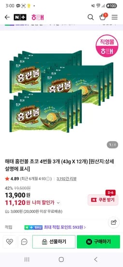 해태 홈런볼 4번들 3개 43g 12개 최대 11,120원