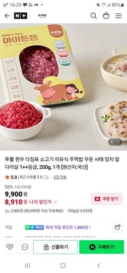 우리는정육가든 한우 1++등급 다짐육 이유식 200g 1개