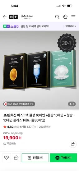 JM솔루션 마스크팩 꿀광 10매 물광 10매 청광 10매 19,900원