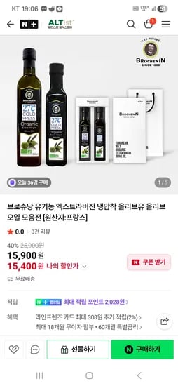 알티스트 브로슈낭 엑스트라버진 올리브오일 250ml 2개 15,400원