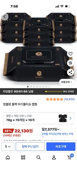 앙블랑 두께78g 블랙 생분해 아기물티슈 캡형  10팩 22,130원