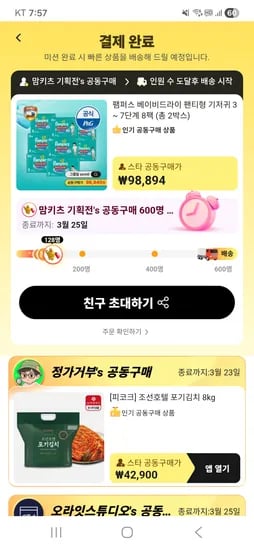그룹딜 팸퍼스 기저귀 베이비/통잠팬티 8팩 총2박스 98,840원