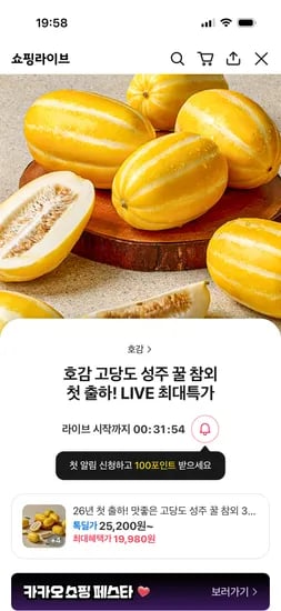 성주 꿀 참외 3kg 중과 19,980원
