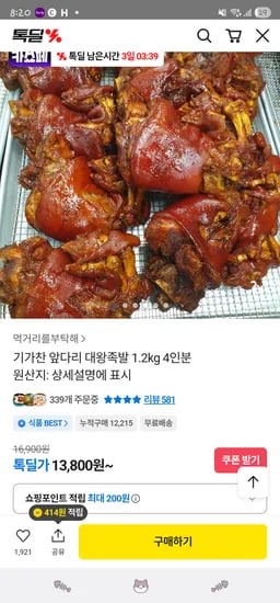 앞다리 대왕족발 1.2kg 4인분 13,800원 무배
