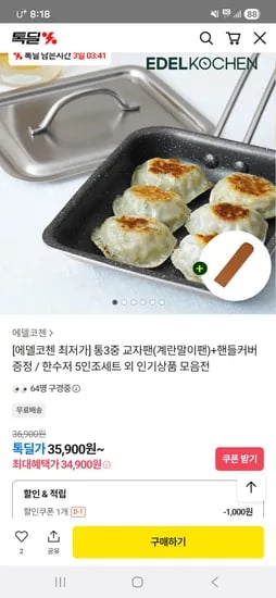 에델코첸 통3중 교자팬 (말이팬) 18x14cm+ 뚜껑 34,900원