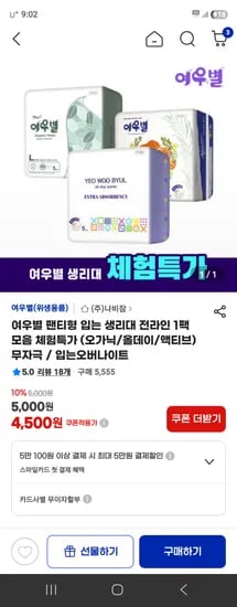 여우별 팬티형입오버 1팩 무배특가 4,500원