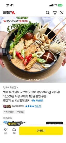 부산어묵 범표어묵 간편어묵탕(340g) 2봉 8700원 무배!