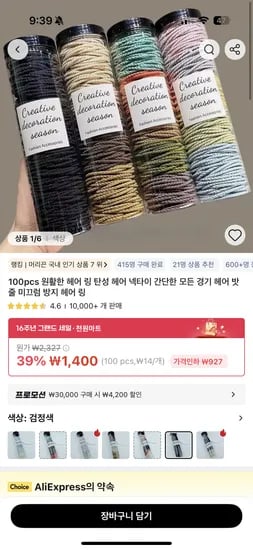 머리끈 100개 1,400 이거 넘 좋아요!