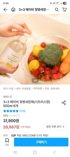 베베스킨 젖병세정제 6개 29,667원 핫딜 (개당 4,944원)