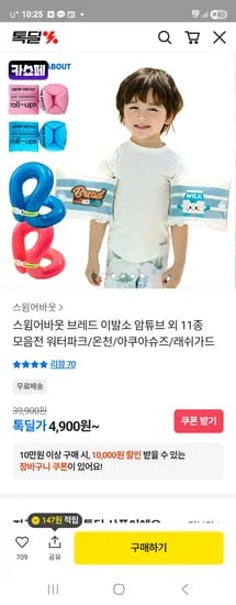 스윔어바웃 암튜브 외 9종 모음전 4,900원