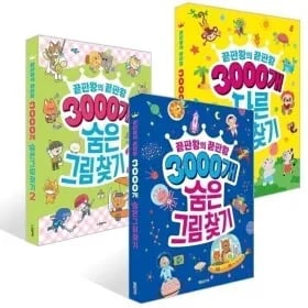 매일꺼내와서하는 3000개 숨은그림찾기 2/ 13,610원.카드할인 무배