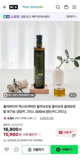 올리바티아 엑스트라버진 올리브오일 16,800/3,000