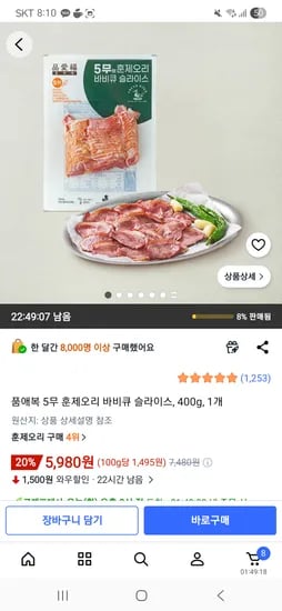 품애복 5무 훈제오리 바비큐 슬라이스, 400g, 1개 5,980원