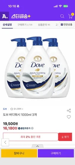 도브 바디워시 1000ml 3개 15,040원