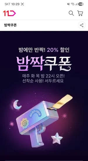 오늘 밤 10시