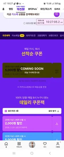 카쇼페 5천쿠폰 11시오픈