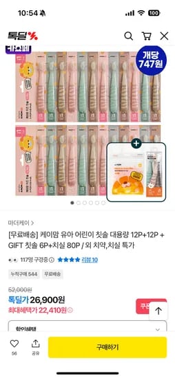 카쇼페 쿠폰 적용!! 케이맘 유아칫솔 30개 22,410원 (개당 747원) 초핫딜
