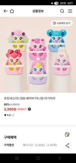 티니핑 베이비 아기의자 3960원